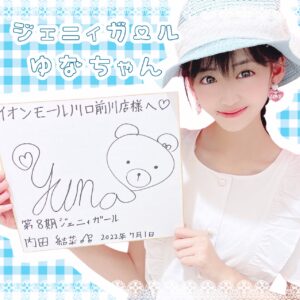 ジェニィガールゆなちゃん💕サイン頂きました🎀 - JENNI SHOP BLOG