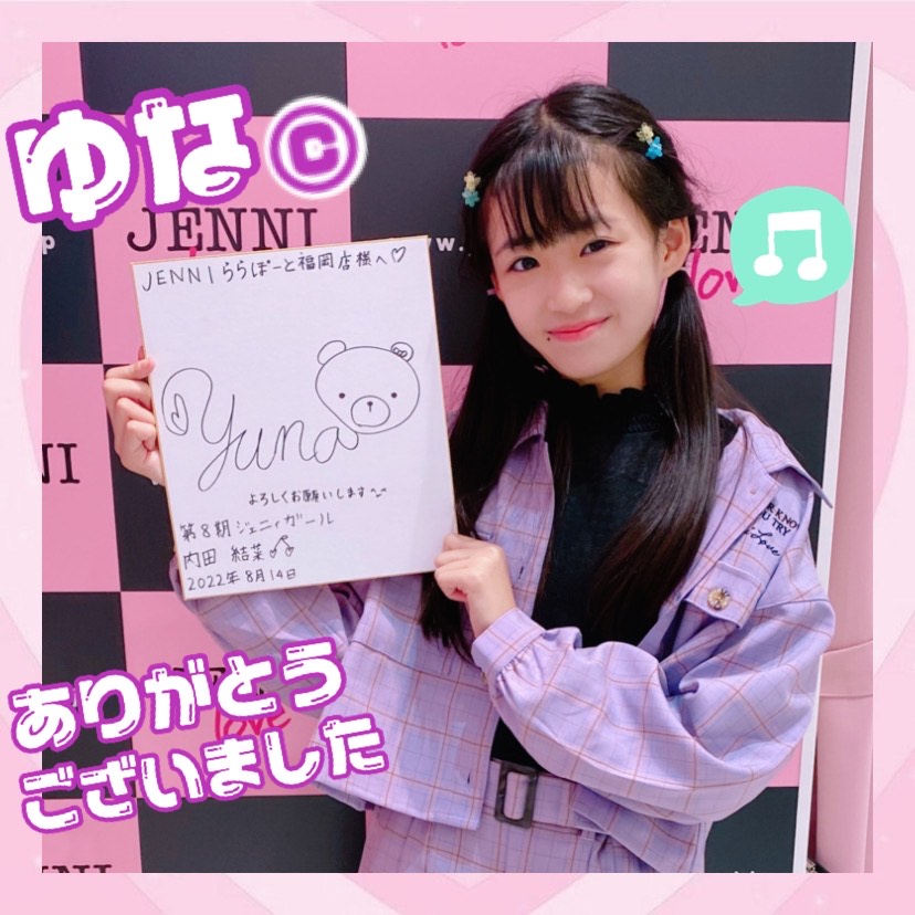 ららぽーと福岡店🌈ゆな©ありがとうございました🌈 - JENNI SHOP BLOG