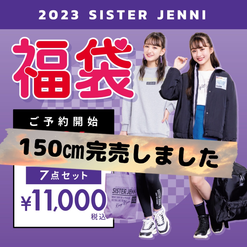 2023 SISTER JENNI 福袋【150㌢】終了しました!!!!! - JENNI SHOP ...