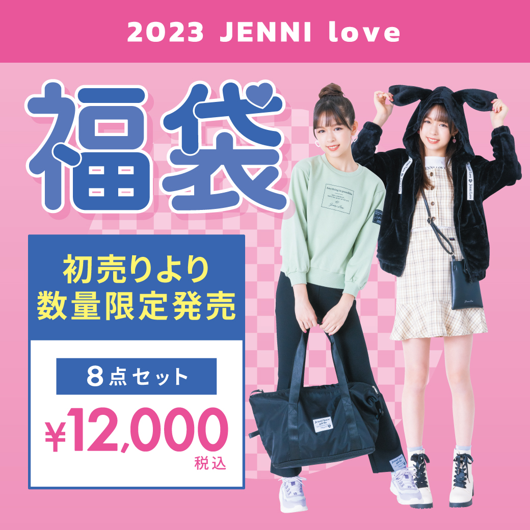 ２０２３年JENNI love福袋☆初売りより数量限定発売！！ - JENNI