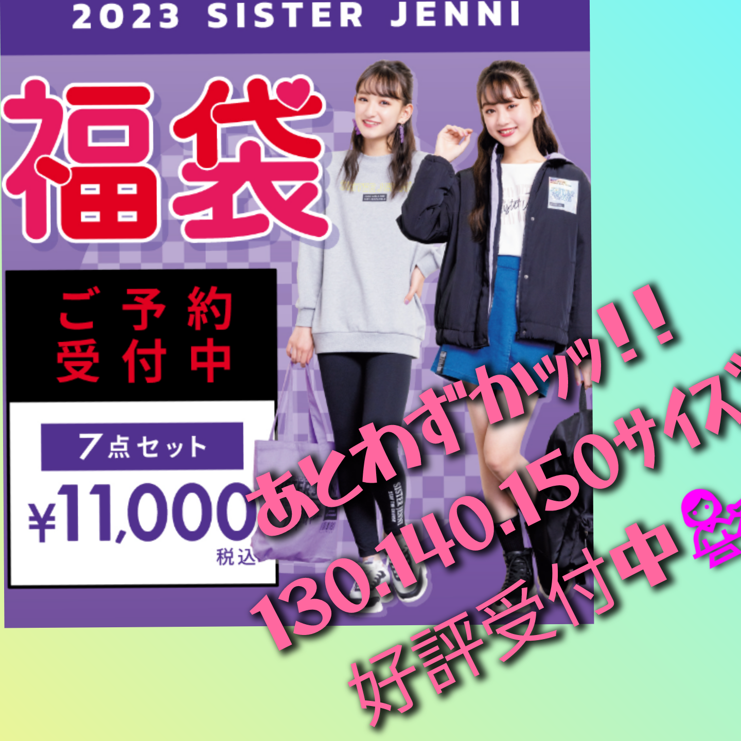 2023新年から可愛くすごしちゃいましょ～～♪ - JENNI SHOP BLOG