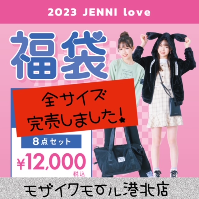 2023 JENNI love福袋全サイズ完売のお知らせ | JENNI SHOP BLOG