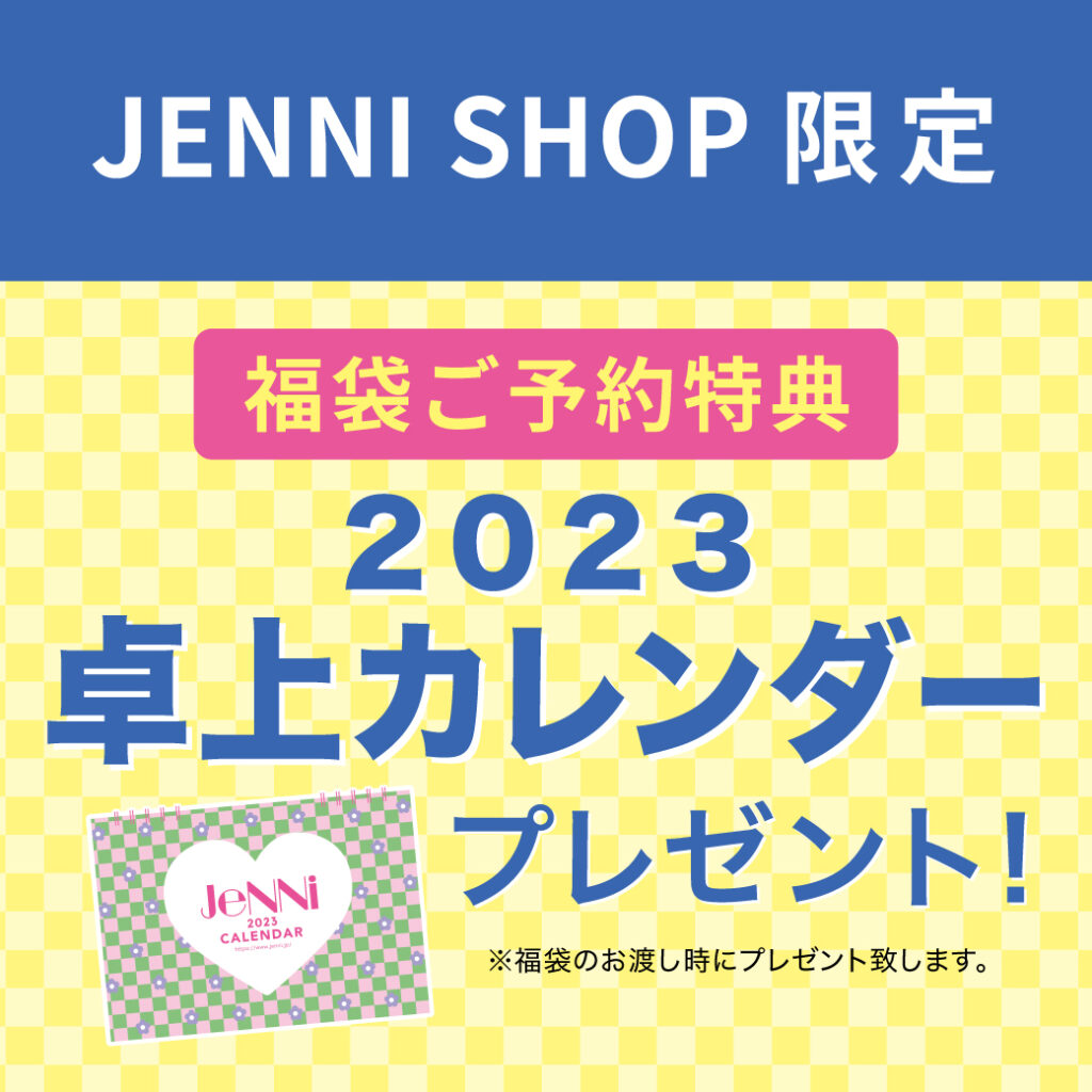 ☆SISTER JENNI 福袋 150サイズ終了☆ - JENNI SHOP BLOG