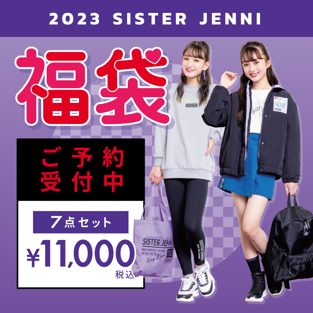 2021春の新作 SISTER JENNI 2023 福袋 140 新品 未使用 未開封