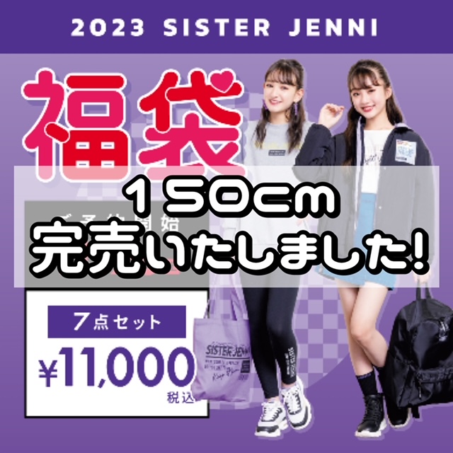 💟SISTER JENNI福袋完売サイズのお知らせ💟 - JENNI SHOP BLOG