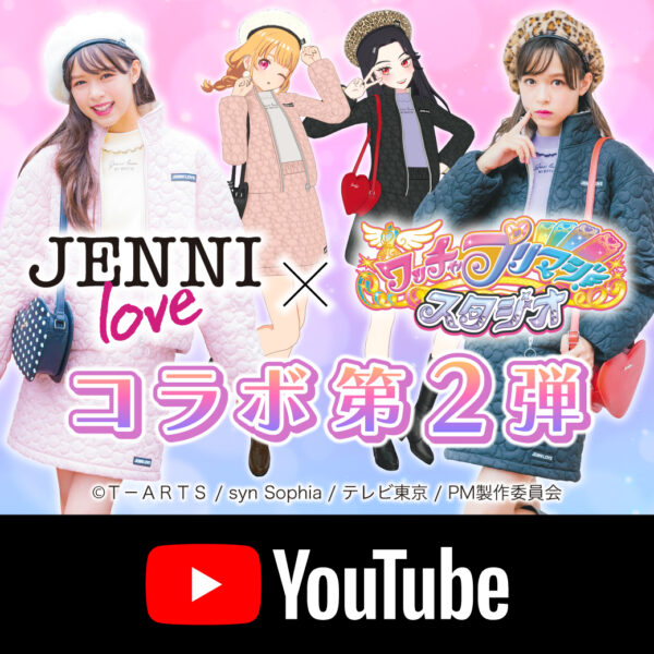 ♡ワッチャプリマジ！スタジオ💗ジェニィラブコラボ第2弾♡ JENNI SHOP BLOG
