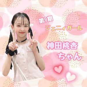 ♡ジェニィガールもあちゃん来店♡ - JENNI SHOP BLOG