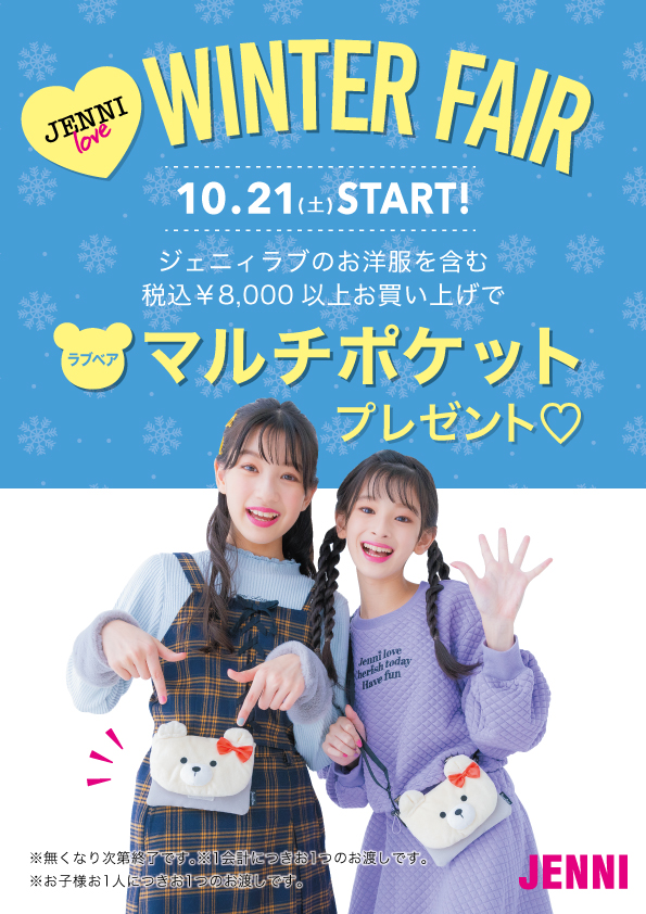 ❄10/21(土)～⛄JENNI love WINTER FAIR❄ - JENNI SHOP BLOG