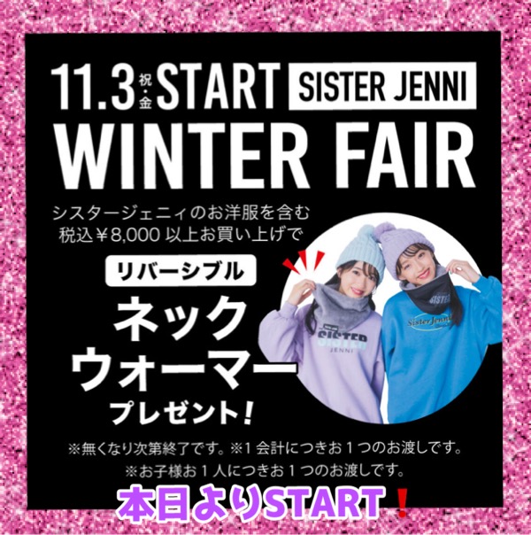 ✨11/3(祝・金)〜SISTER JENNI WINTER FAIR✨本日から‼️ - JENNI SHOP