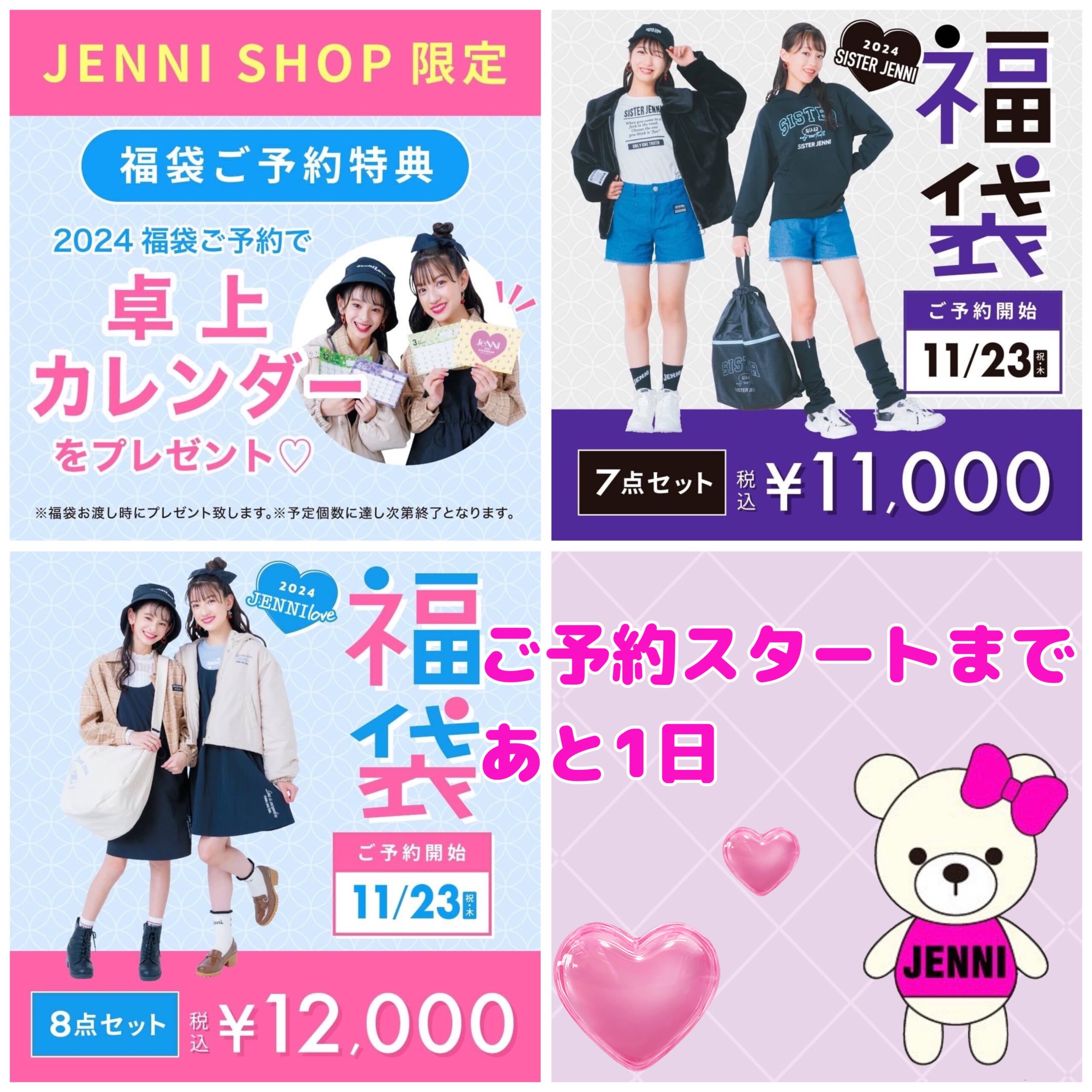 イオンモール京都桂川店 - JENNI SHOP BLOG