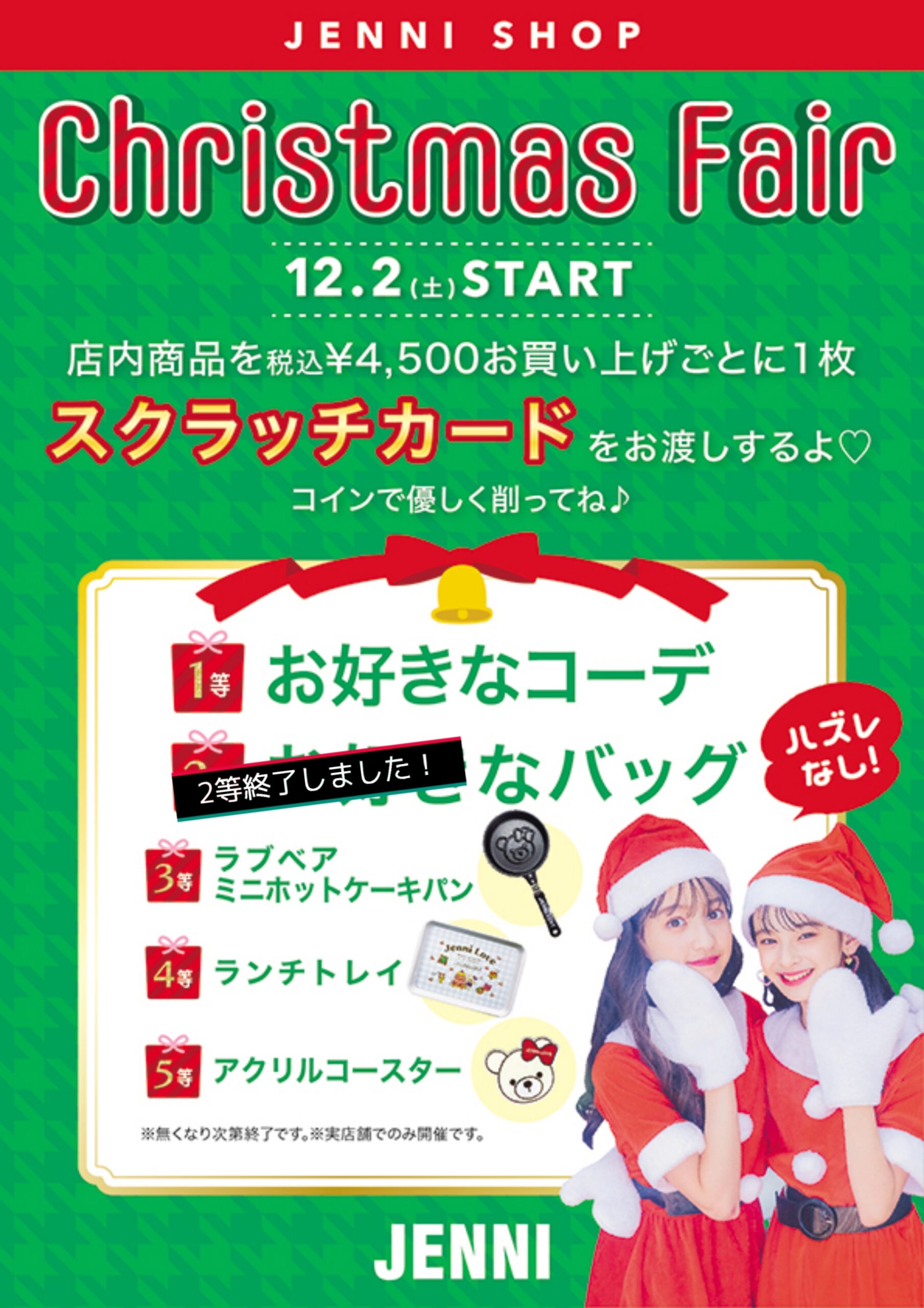 🎀必ず当たる！ハズレなしスクラッチ💖Christmas Fair開催中